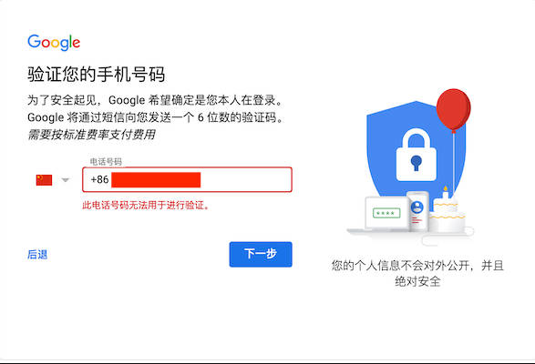 谷歌邮箱注册手机无法验证
