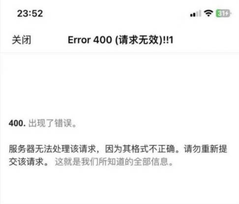 400报错