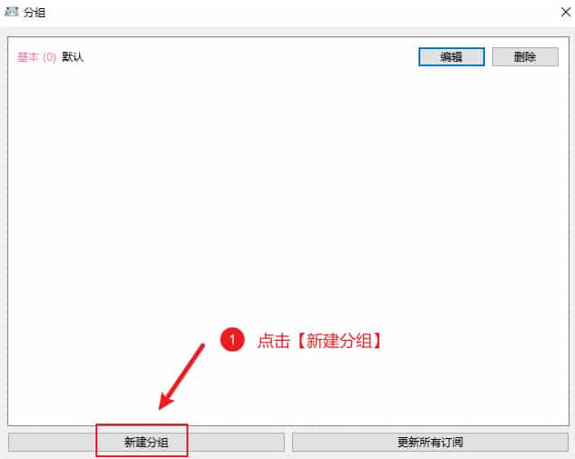 NekoRay新建分组