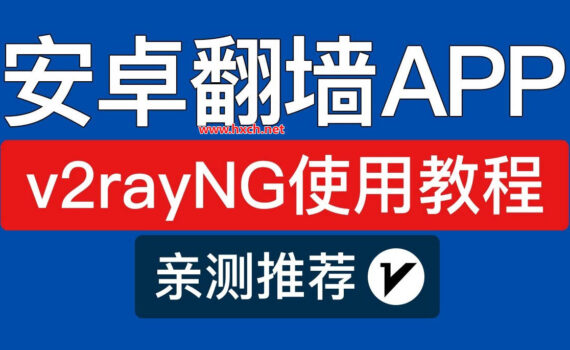 V2ayNG教程