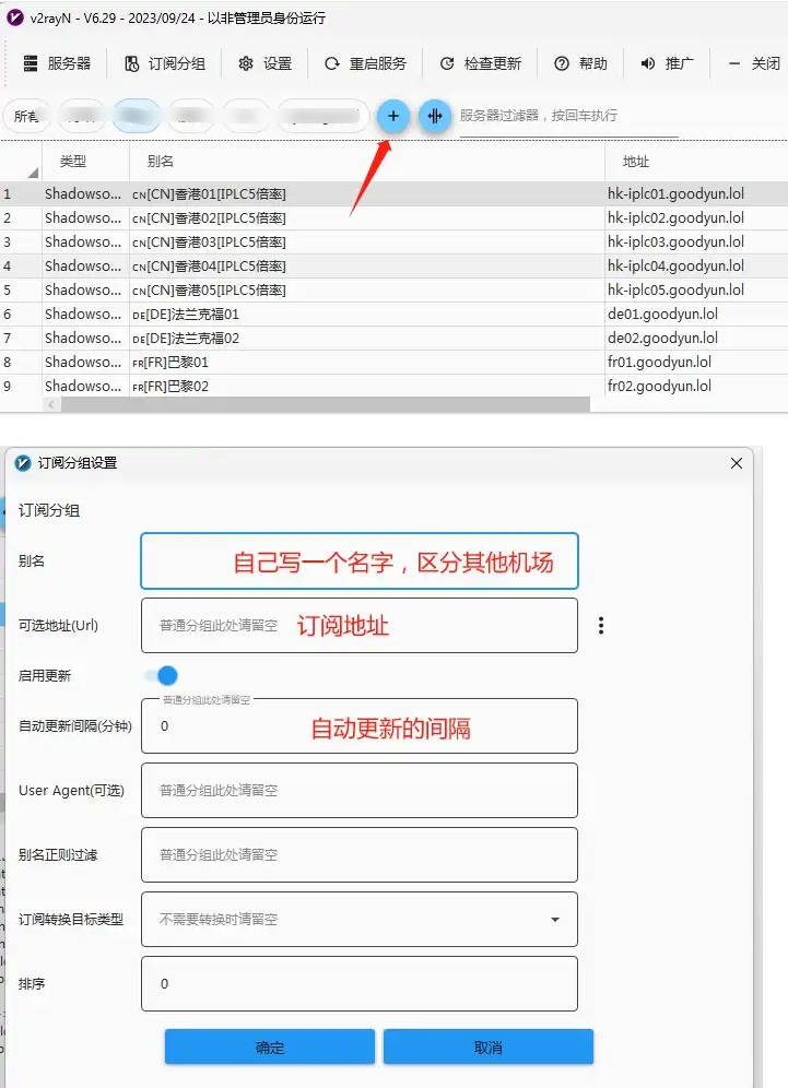 V2rayN添加订阅