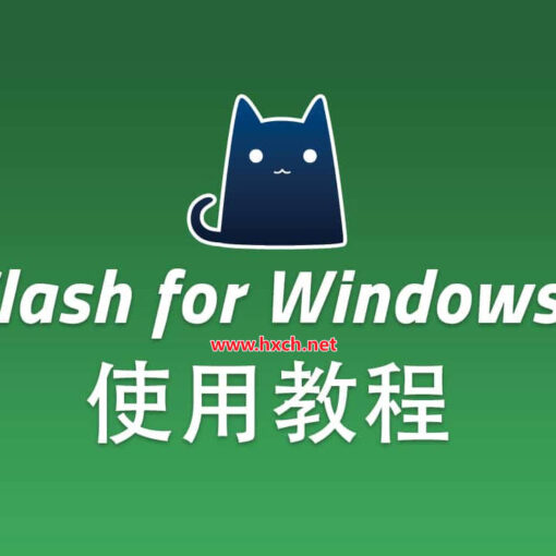clash for windows使用教程