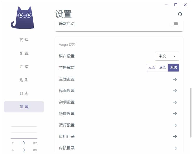 clash verge中文界面