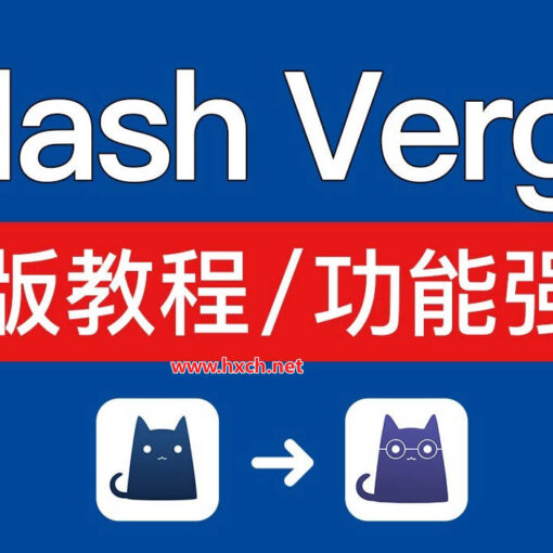 Clash Verge windows最新使用教程指南|windows电脑如何爬梯子上youtube网站? 41 clash verge教程