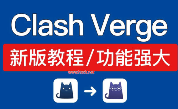 clash verge教程