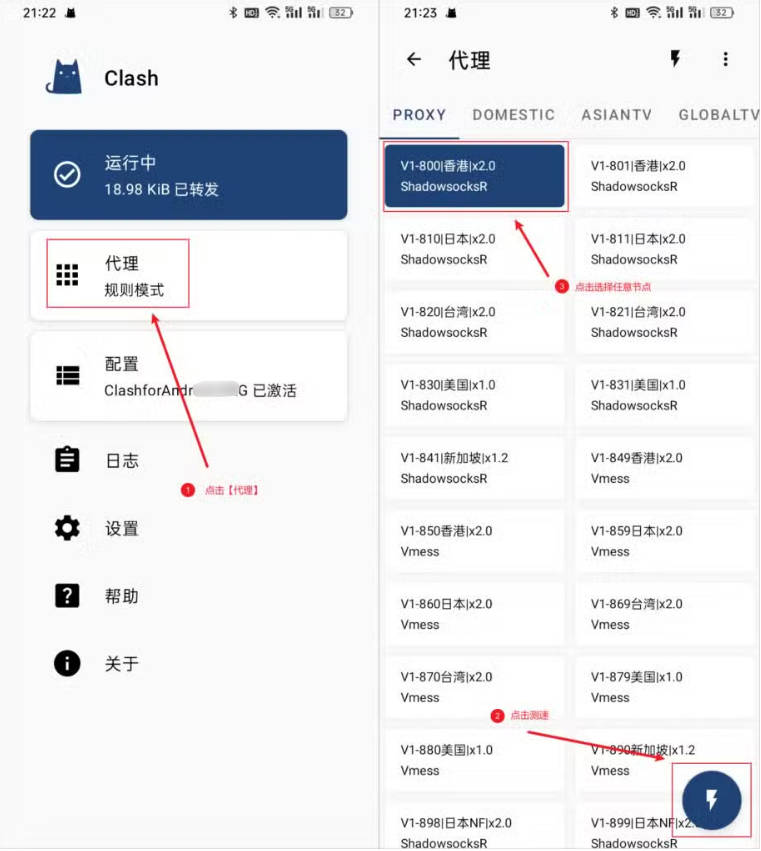 clash切换节点