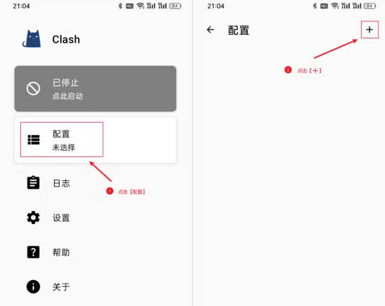 clash配置