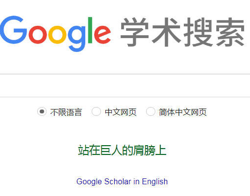 谷歌学术打不开?别慌!这3种方法教你快速访问谷歌学术搜索Google Scholar! 7 google学术搜索