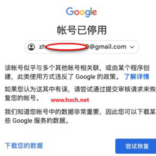 google账号停用