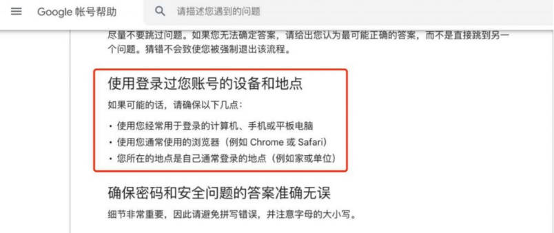 google账号帮助