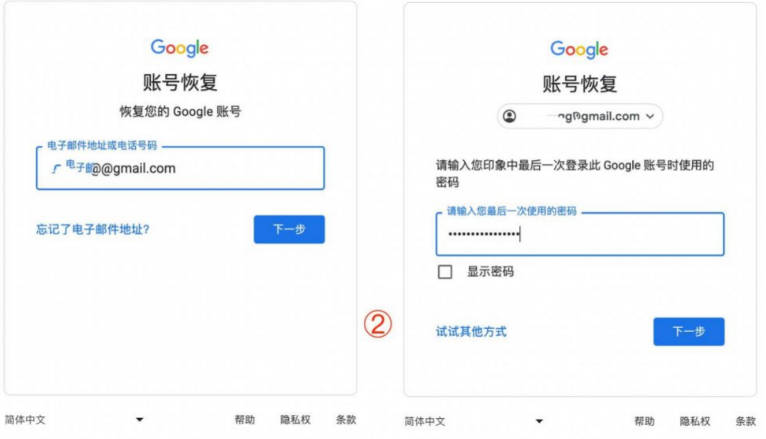 google账号恢复