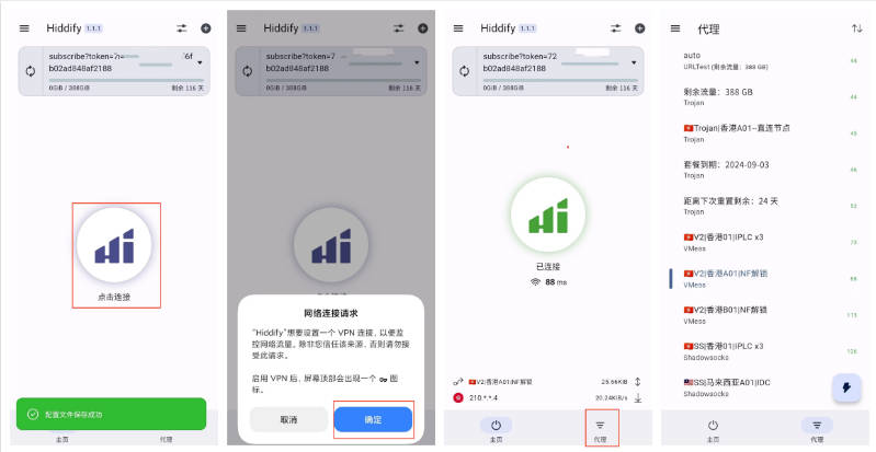 hiddify for android设置