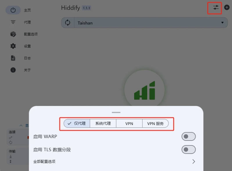 hiddify代理模式