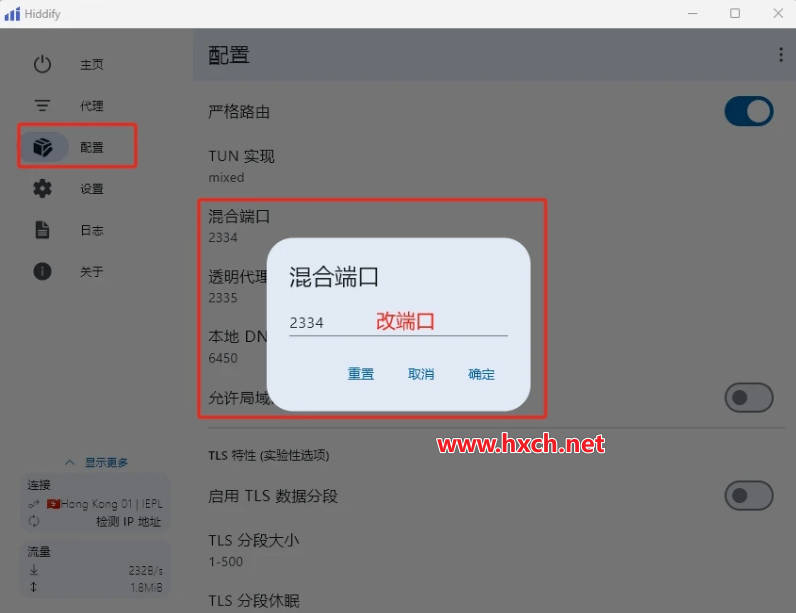 hiddify代理端口