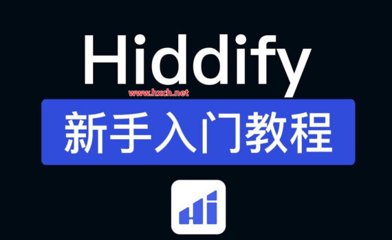 hiddify教程