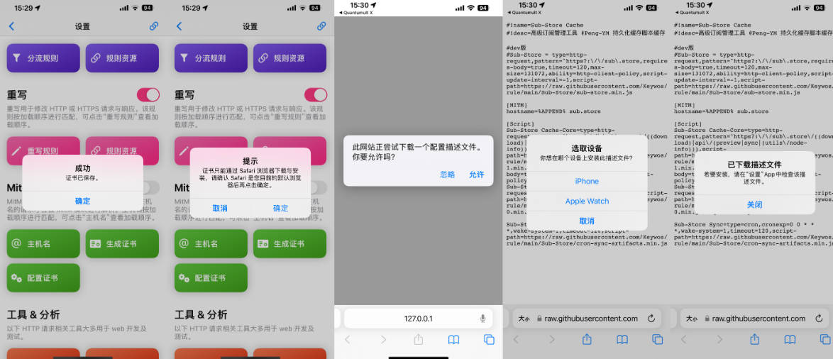 mitm功能