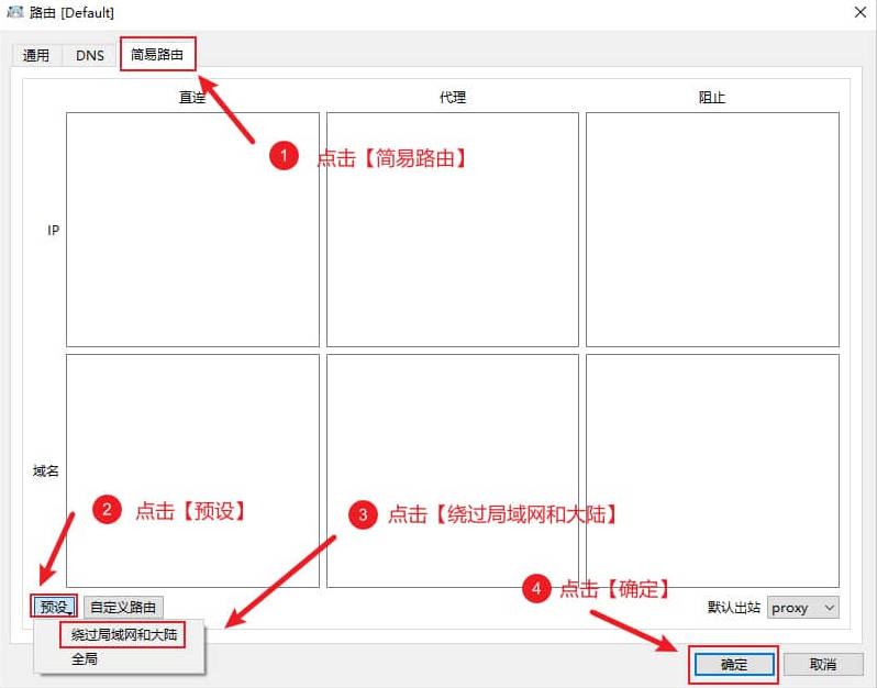 nekoray路由设置