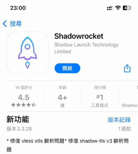 shadowrocket下载页面