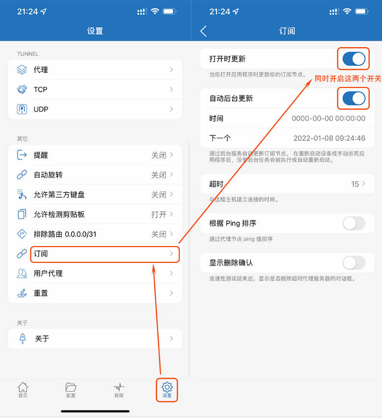 shadowrocket打开更新
