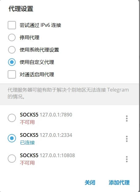 telegram代理设置