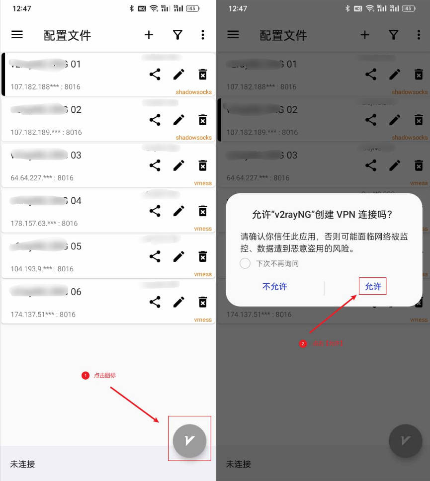 v2rayNG开启代理