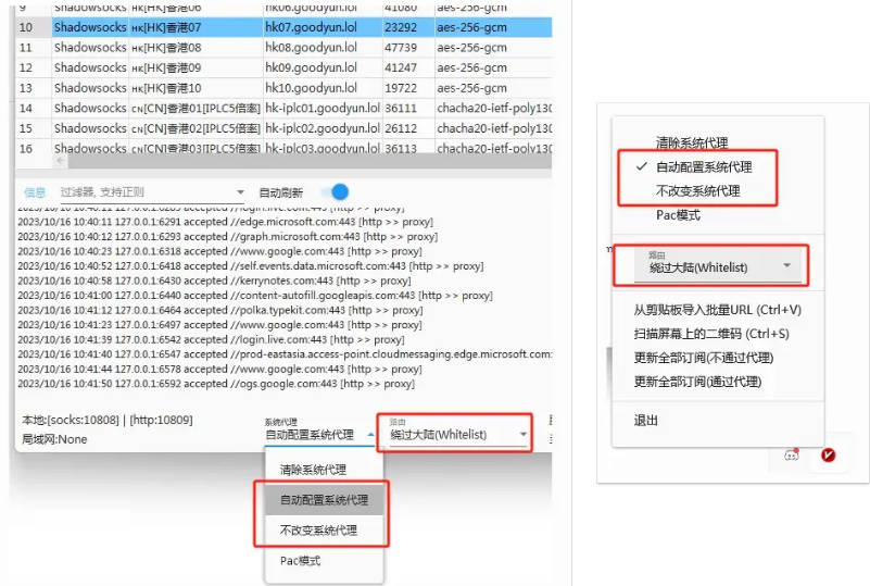 v2rayN开启代理