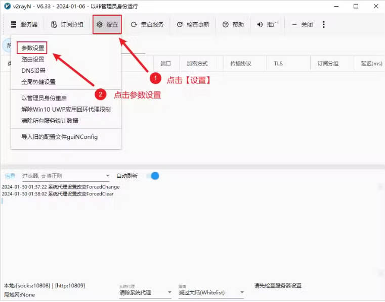 v2rayN开机启动