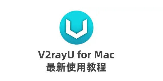 v2rayU for macOS