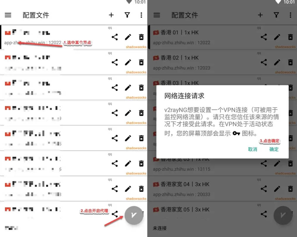 v2rayng开启代理 1