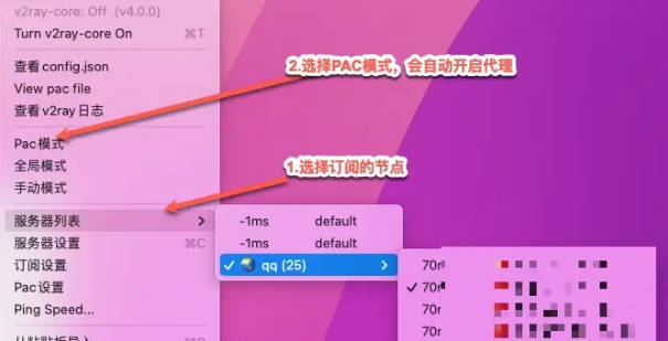 v2rayu开启代理