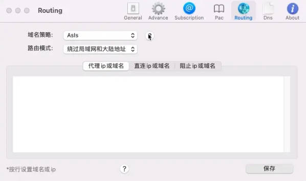 v2rayu路由设置