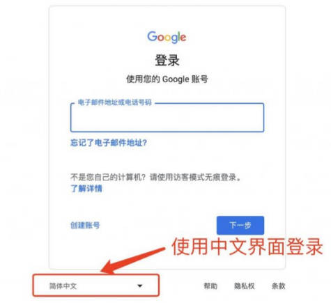 中文界面登录谷歌