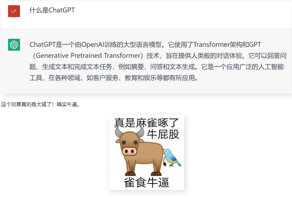 什么是chatgpt
