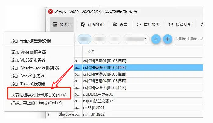 从剪切板导入订阅地址
