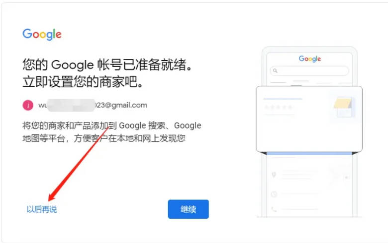 以后再说