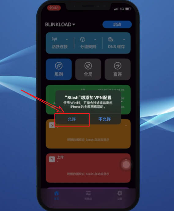 允许stash开关