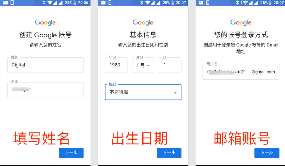 创建google账号