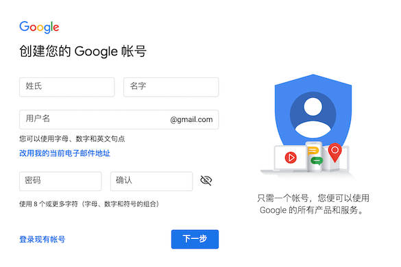 创建您的google账号