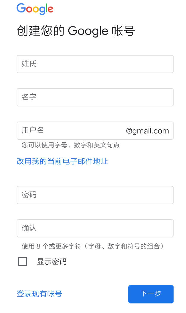创建您的谷歌账号