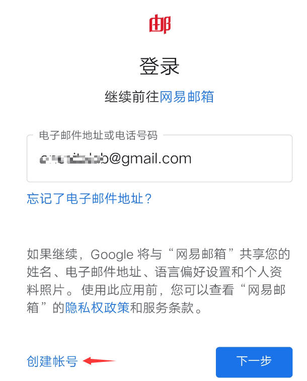 创建邮箱
