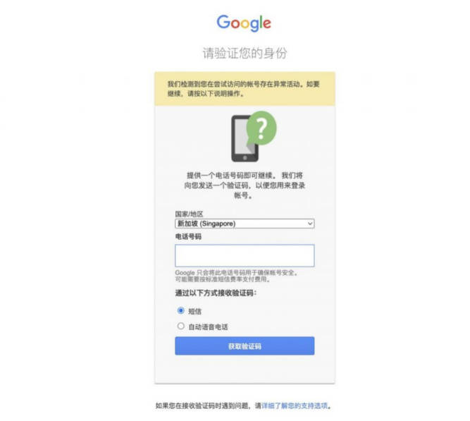 异常需要手机验证