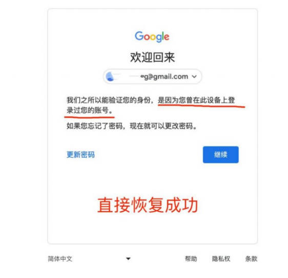 恢复google账号