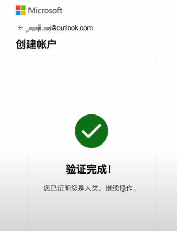 成功验证micosoft账户