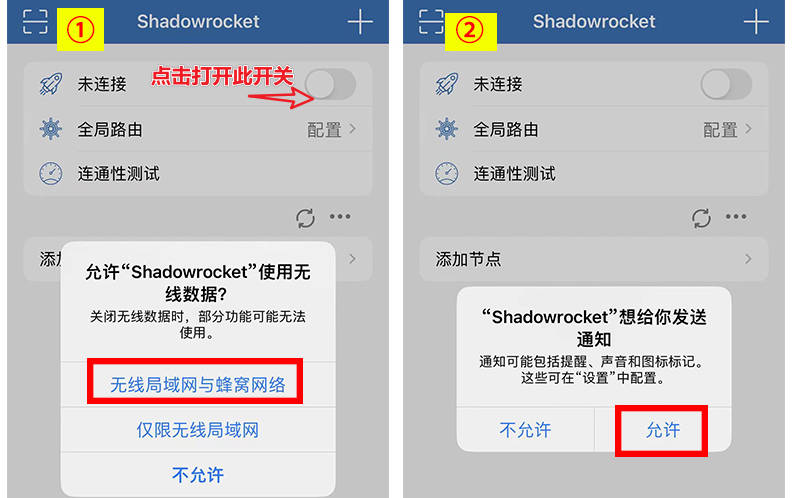 打开shadowrocket开关