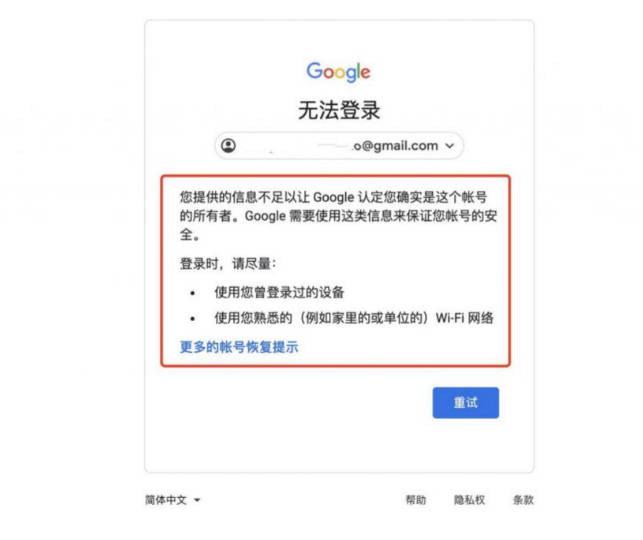 提示无法登录