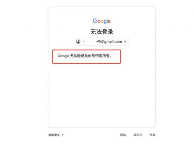 无法验证账号归属