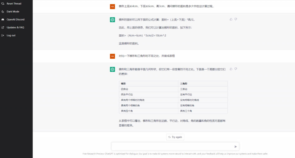 梯形