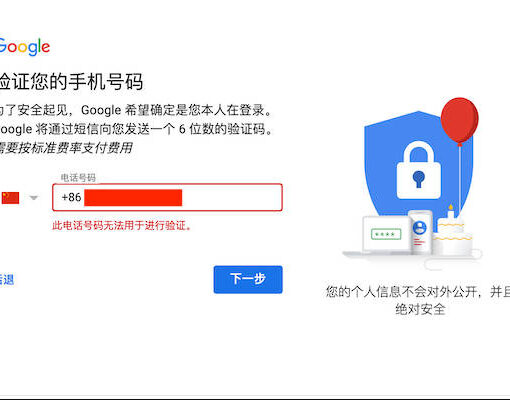 最新注册谷歌Gmail邮箱账号,解决此号码无法用于验证的方法,亲测100%有用! 17 此电话号码无法用于进行验证