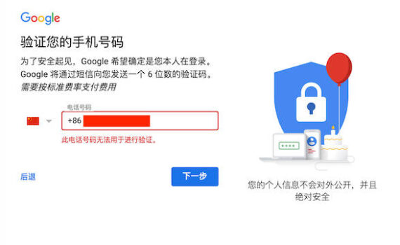 此电话号码无法用于进行验证