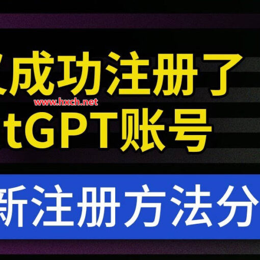 电脑科学上网+注册gmail邮箱+注册ChatGPT账号+接码平台推荐看这一篇就够了! 17 注册chatgpt 1